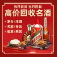 驻马店平舆县洋酒回收:茅台酒,名酒,虫草,烟酒,老酒,驻马店平舆县跃国烟酒经营部